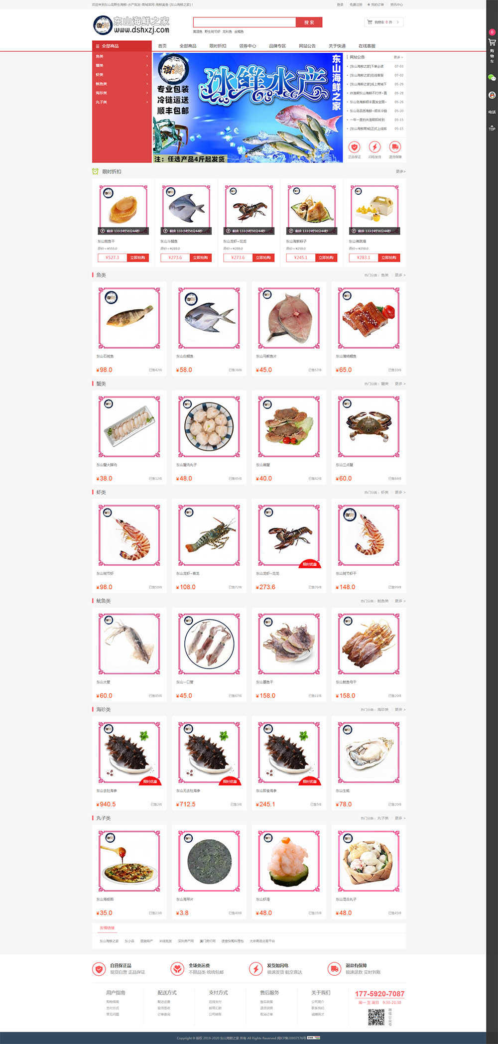 B2C海鲜商城网站