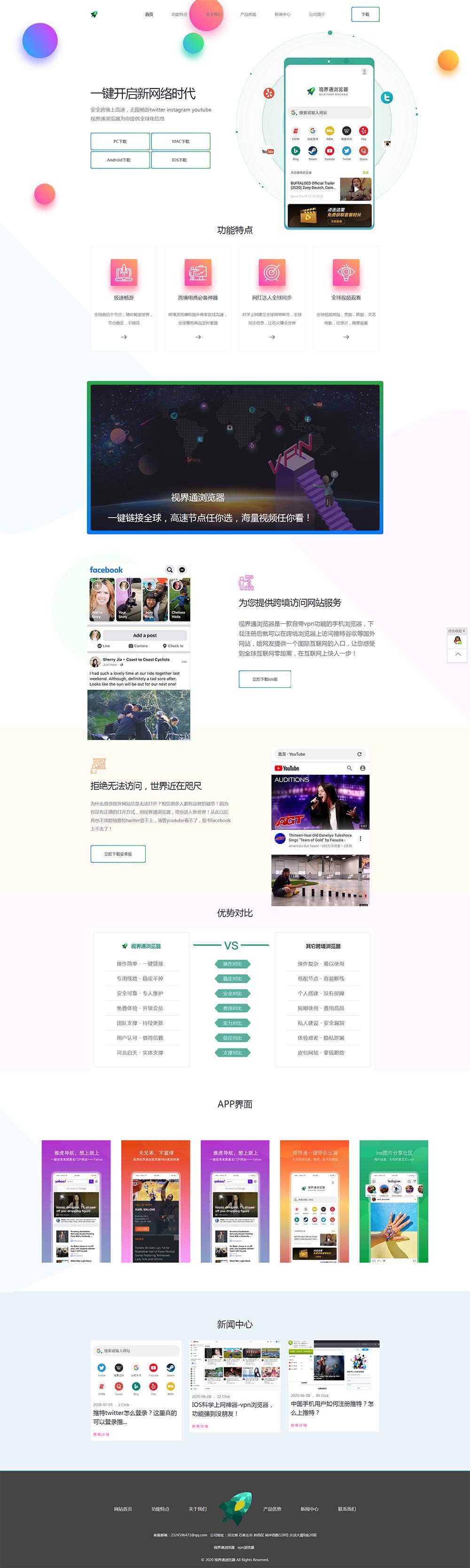 软件开发公司单页网站
