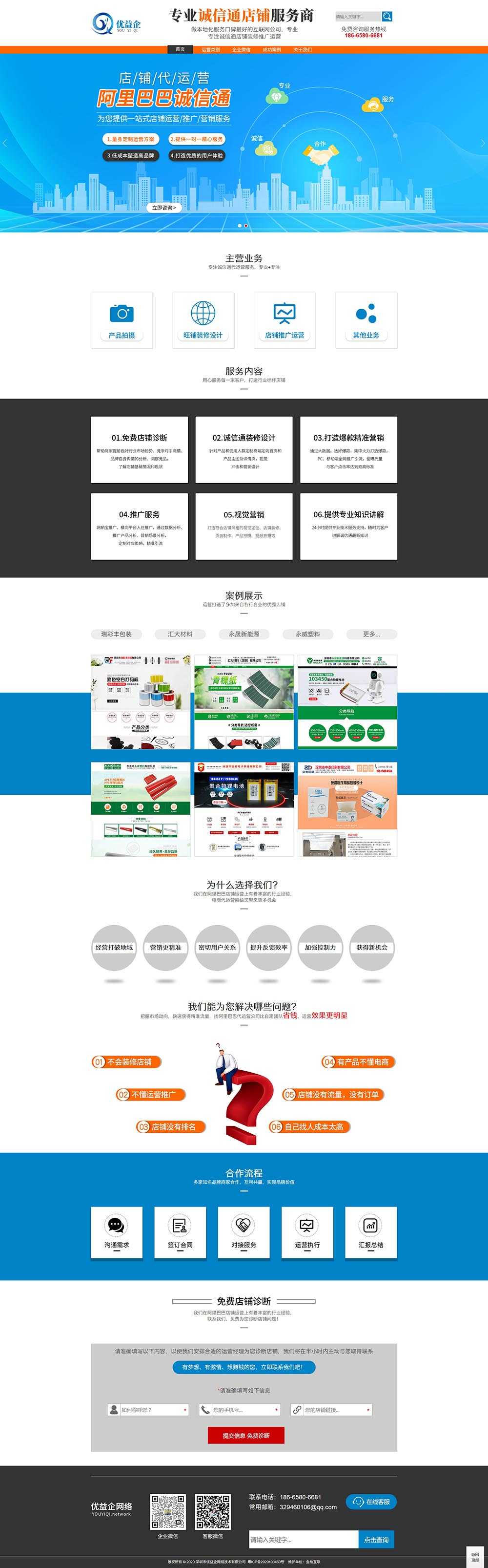 阿里店铺代运营官网