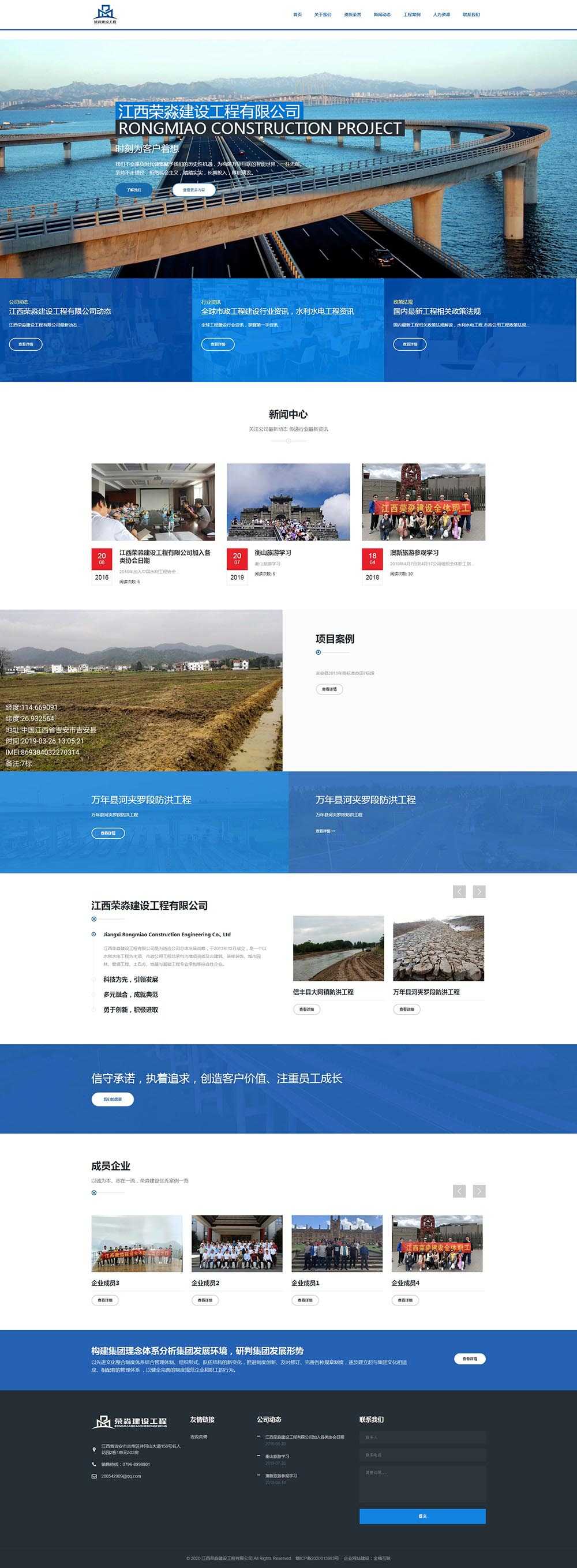 江西荣淼建设工程有限公司