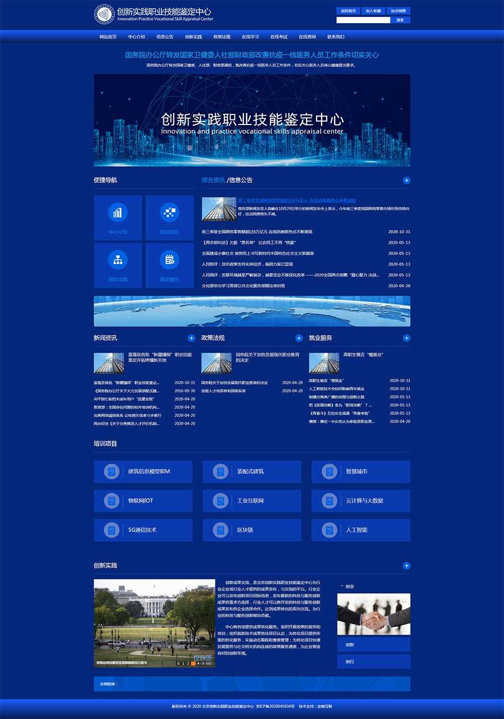 创新实践技能培训中心官网
