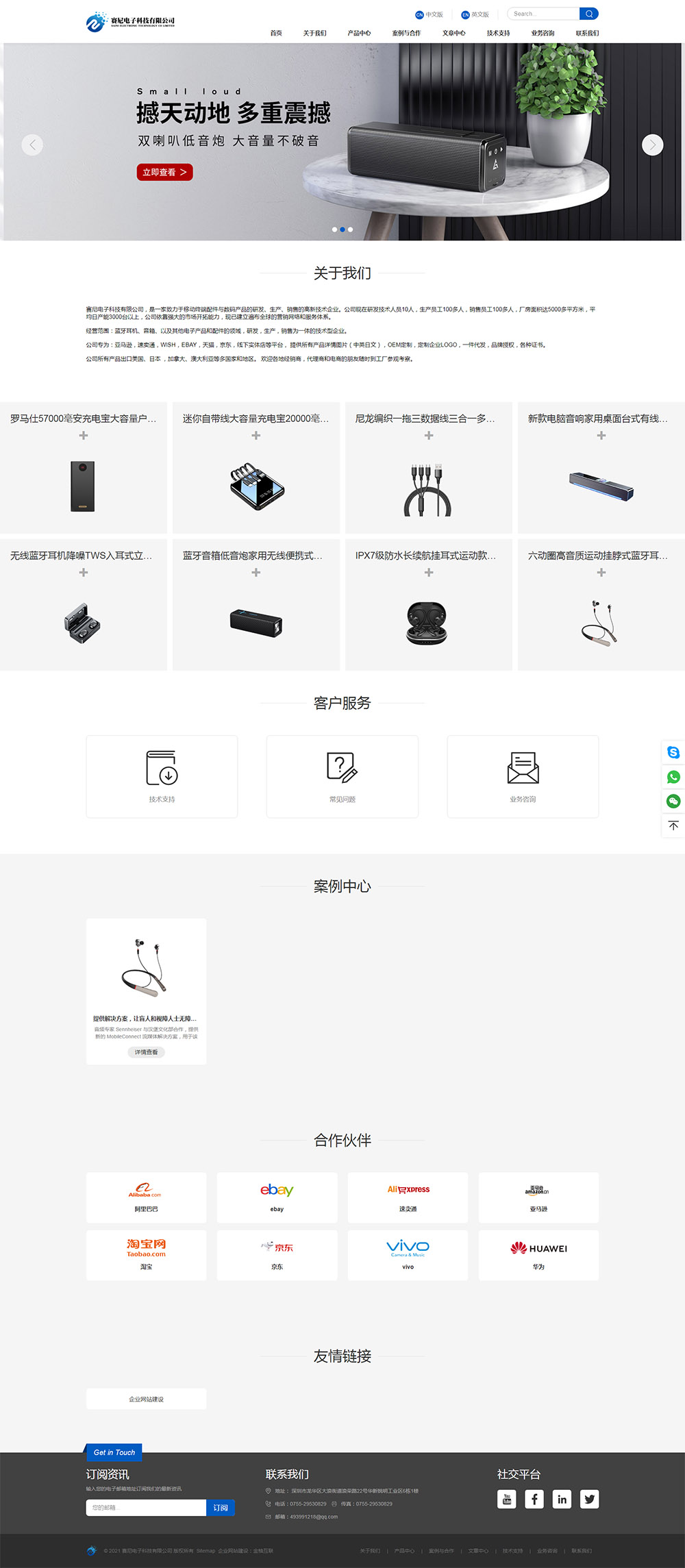 消费类电子产品官网
