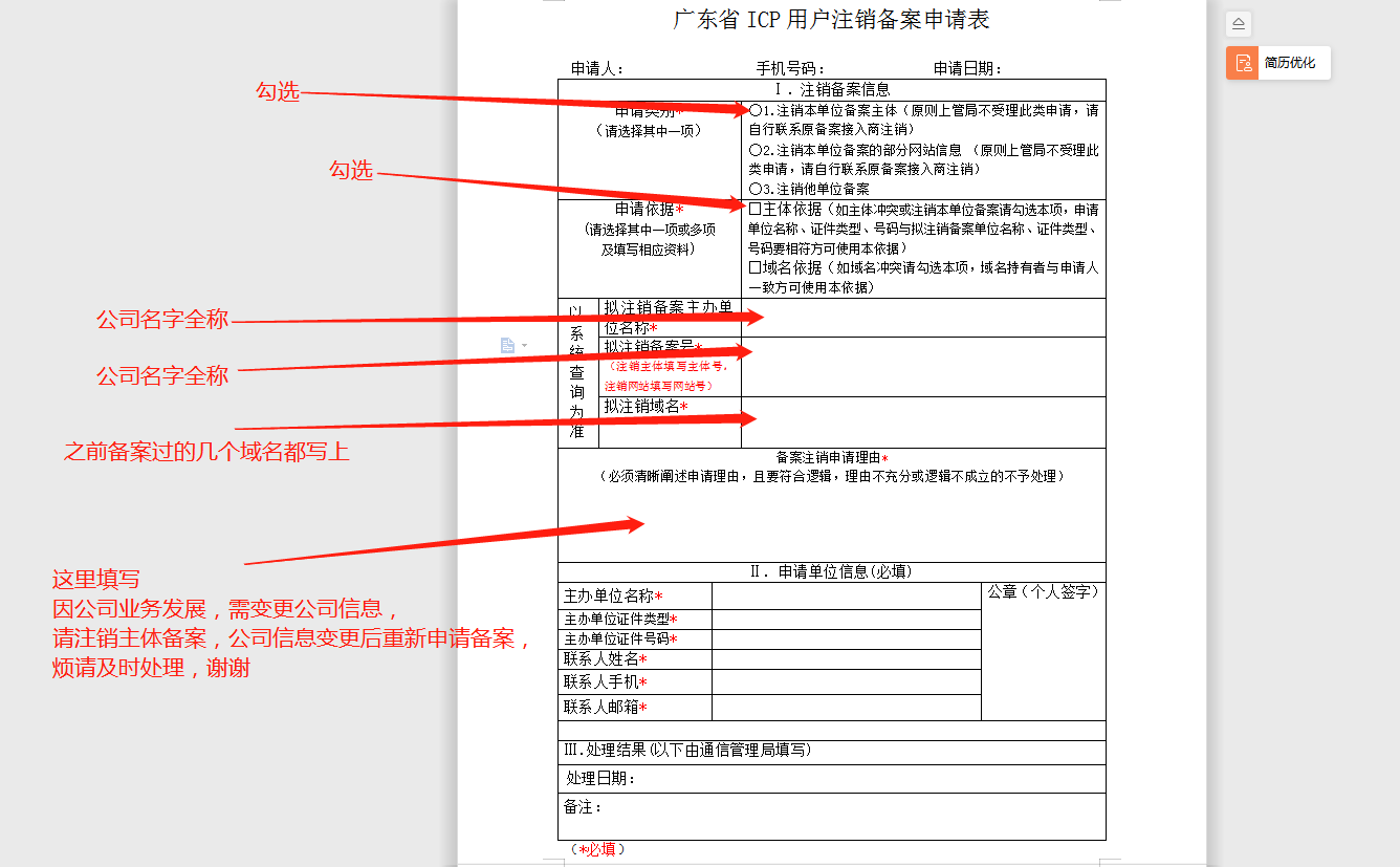 备案注销说明