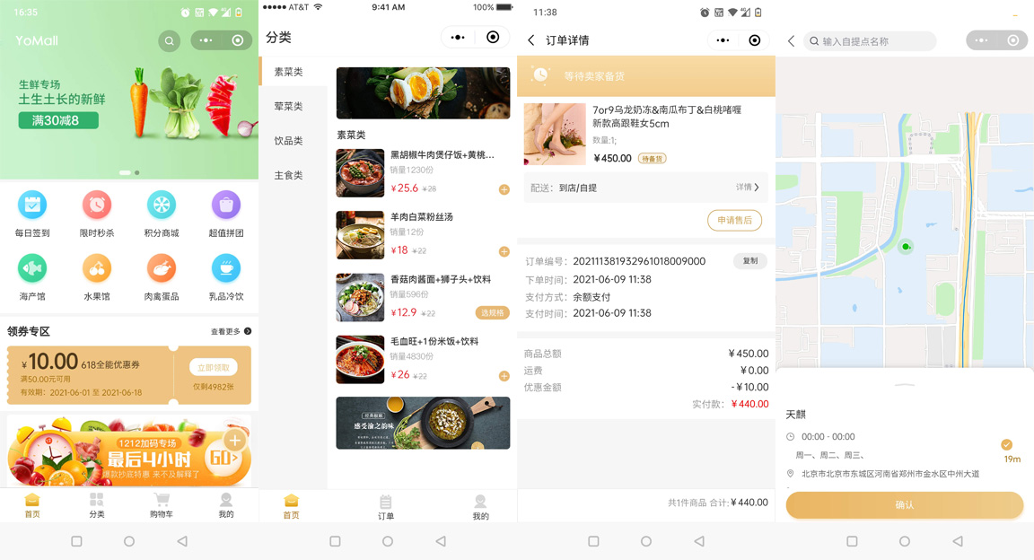 微信小程序商城系统开发