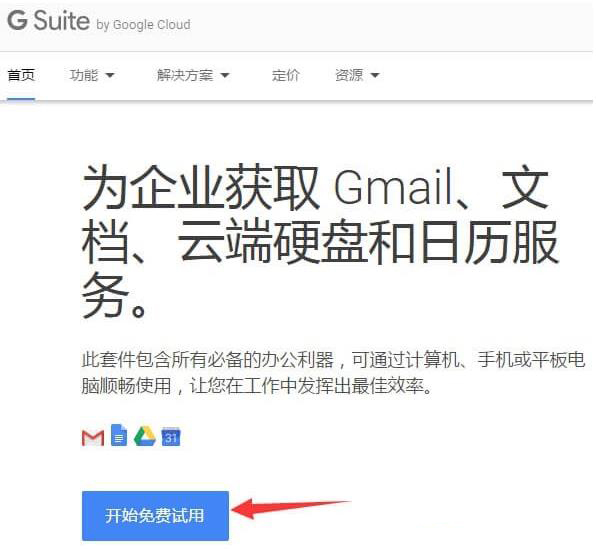 外贸企业邮箱-谷歌企业邮箱11.jpg