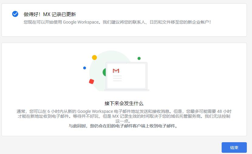 谷歌企业邮箱解析成功截图