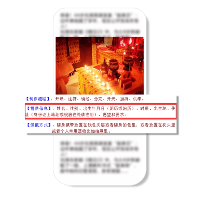 微信打击算命相术