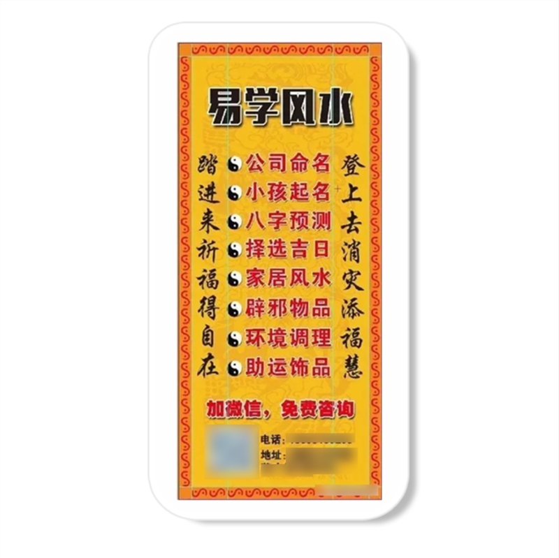 微信打击算命相术3