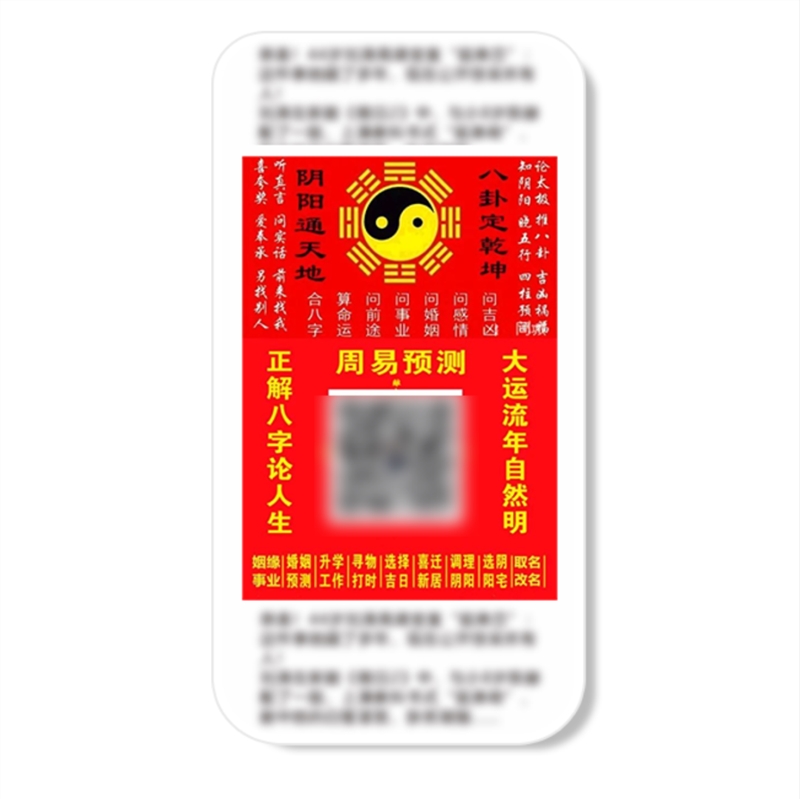 微信打击算命相术2