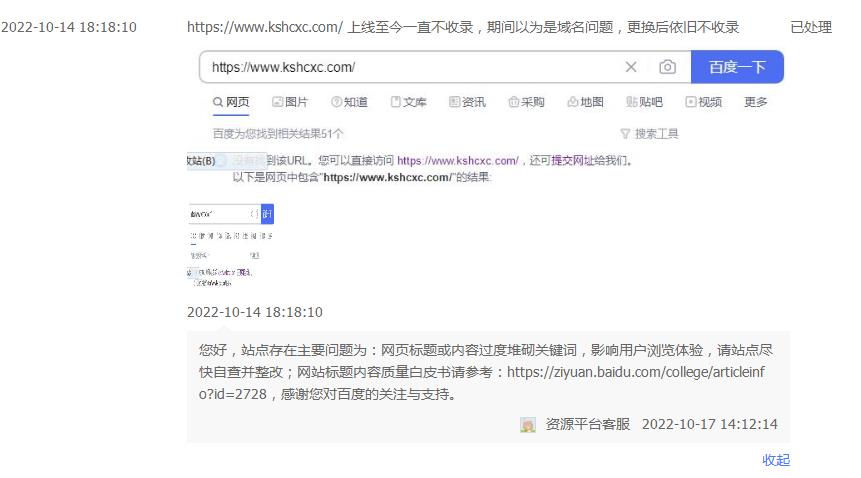 堆砌关键词