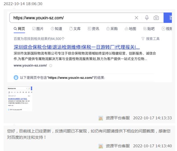 网站被收录了