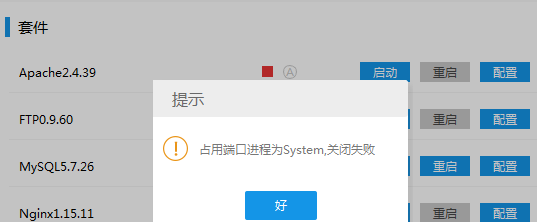 80端口被占用1