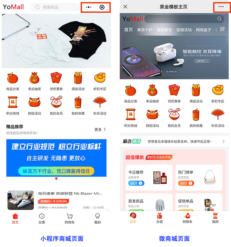 小程序商城和H5微商城区别2
