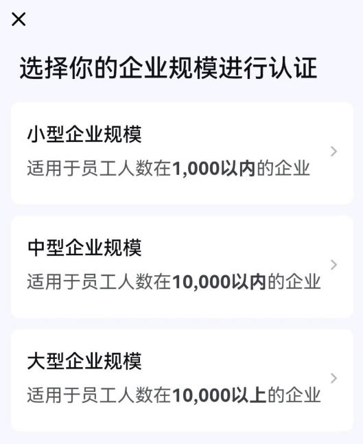 企业微信认证