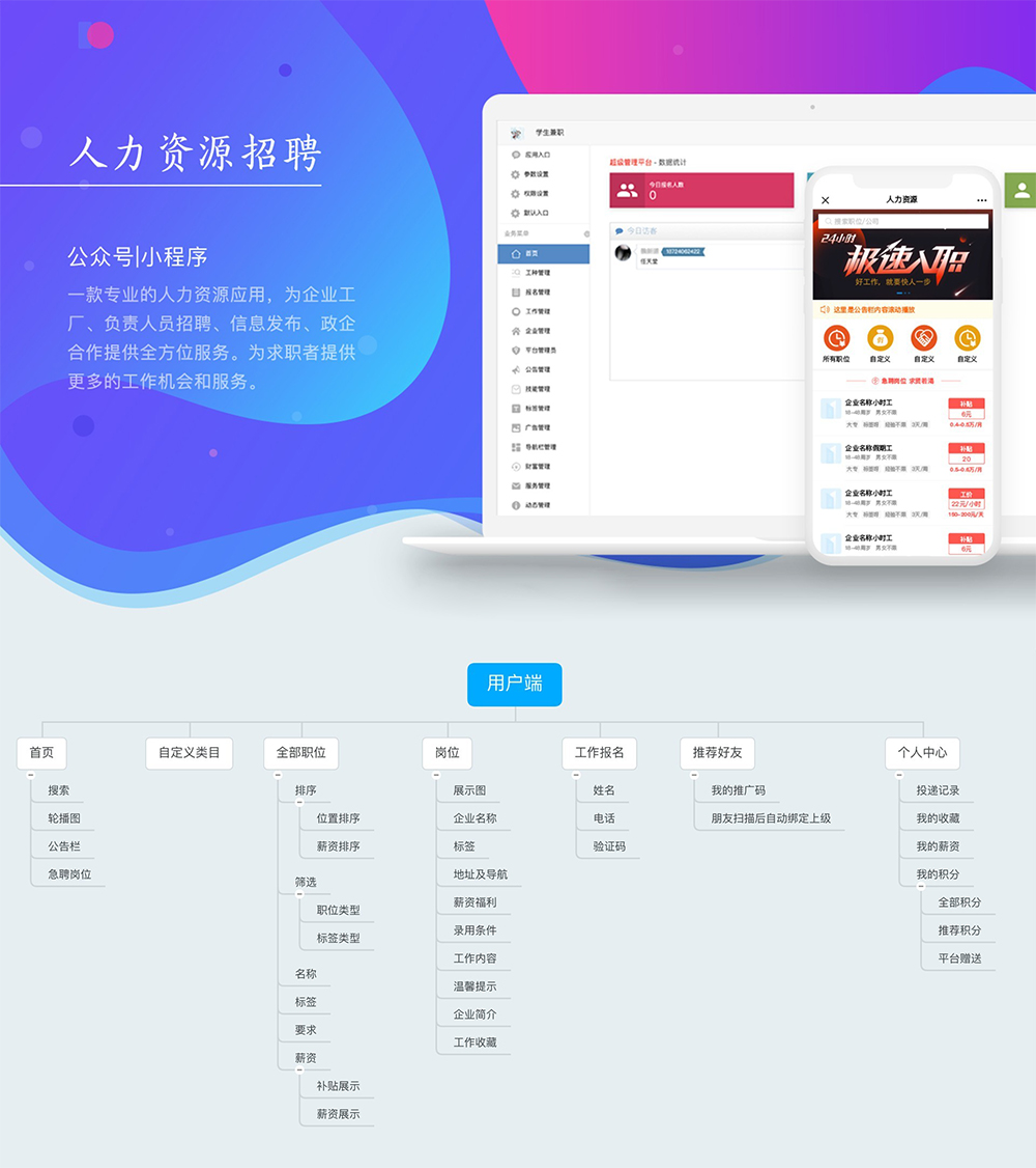 劳务派遣公司小程序开发